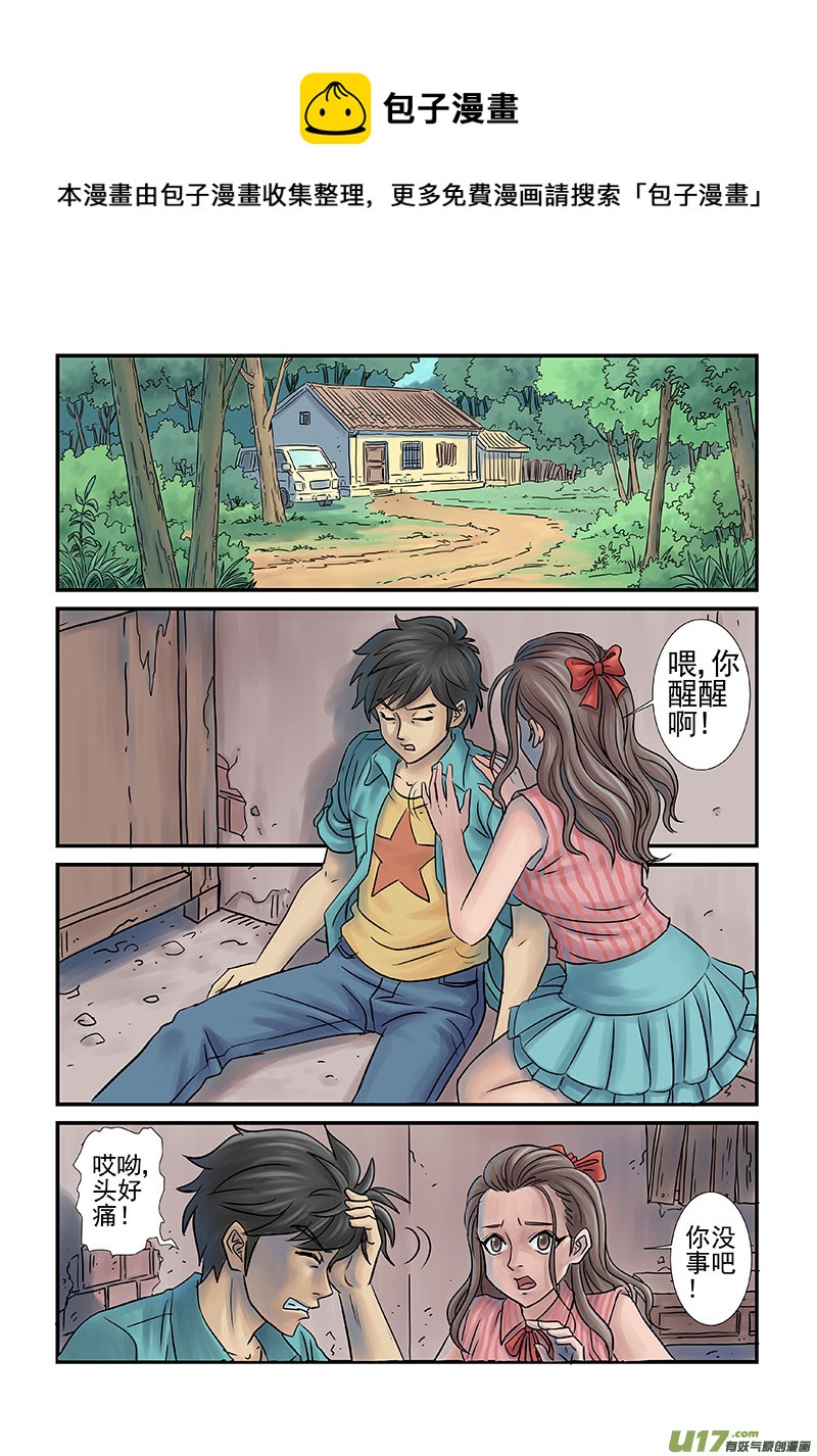 《幸运之神》第二回 第9页