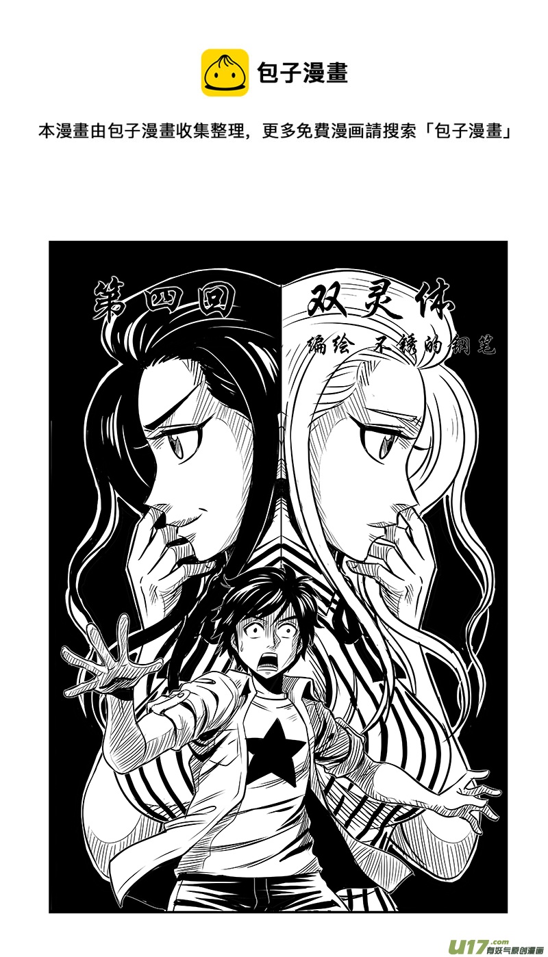 《幸运之神》第四回 第1页