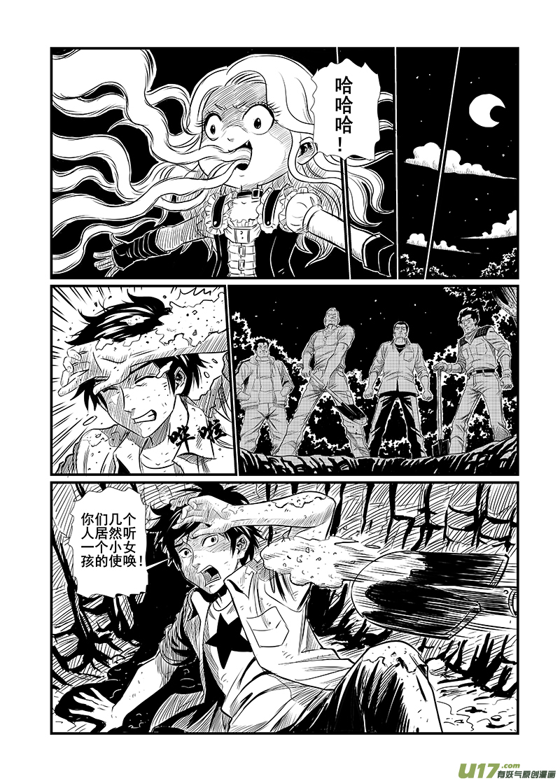 《幸运之神》第四回 第2页