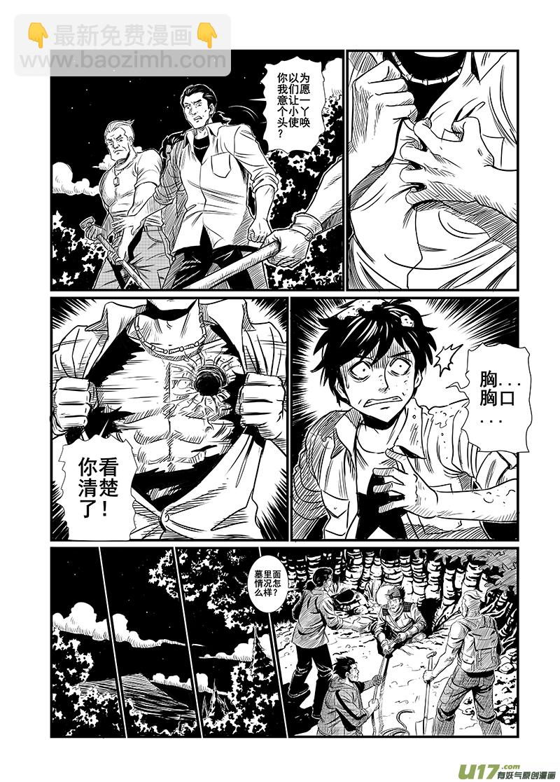 《幸运之神》第四回 第3页