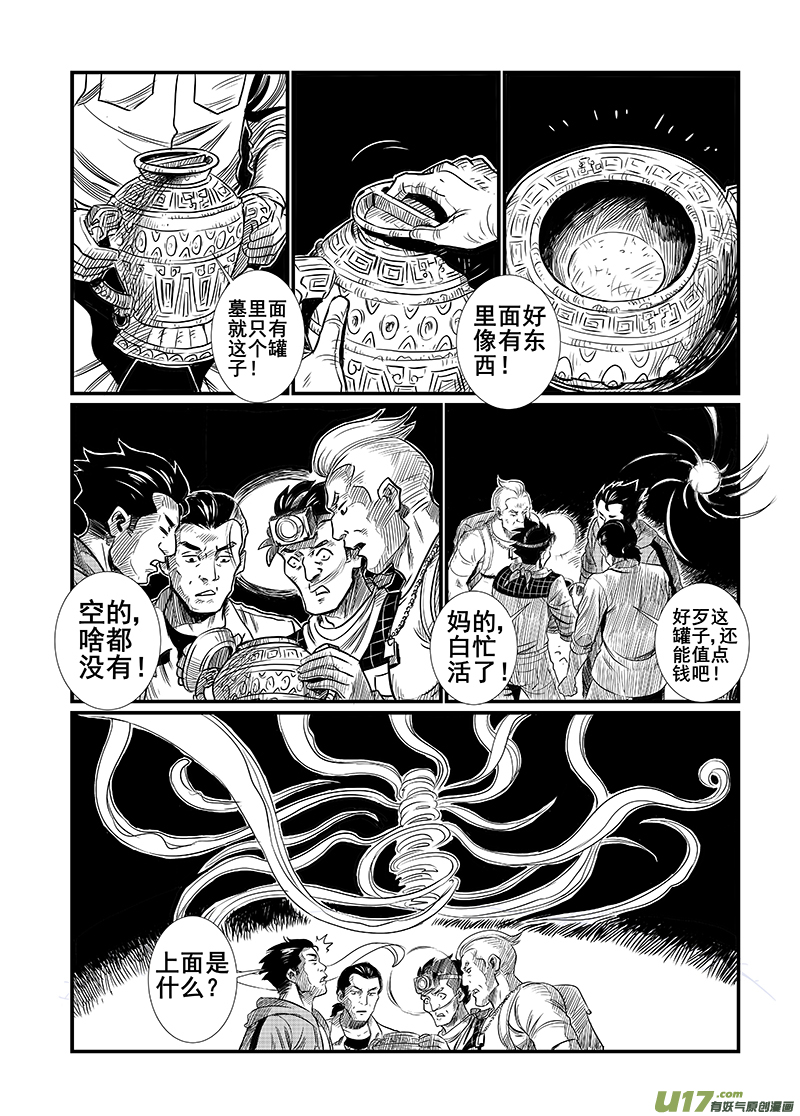《幸运之神》第四回 第4页