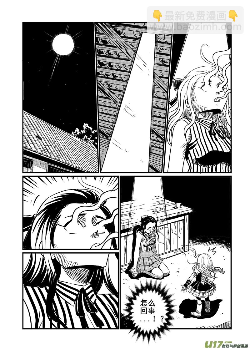《幸运之神》第四回 第7页