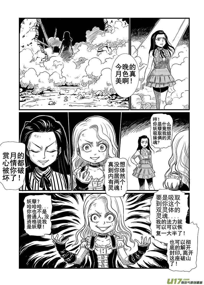 《幸运之神》第四回 第10页