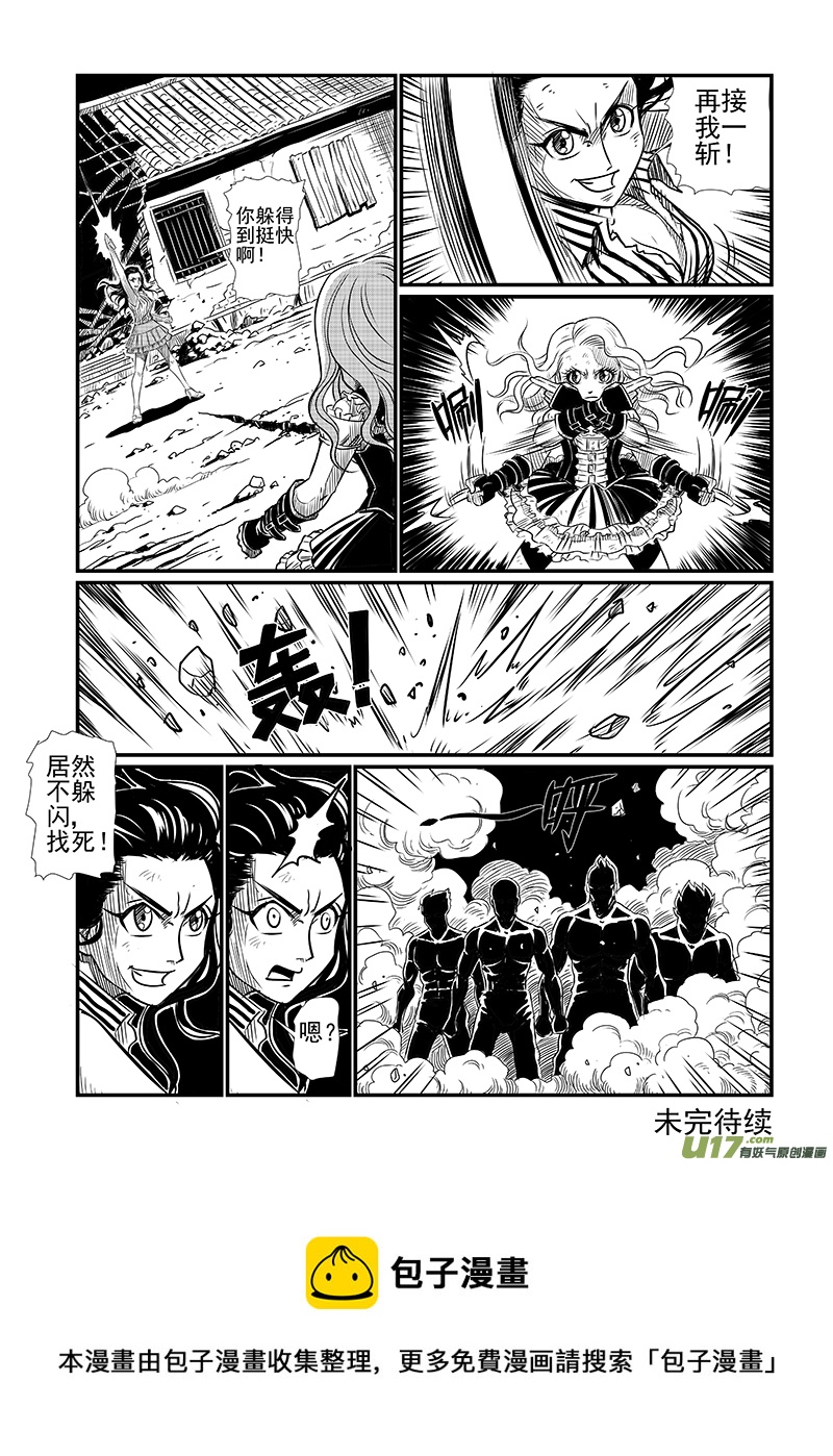 《幸运之神》第四回 第14页