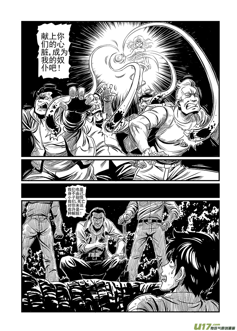 《幸运之神》第四回 第6页