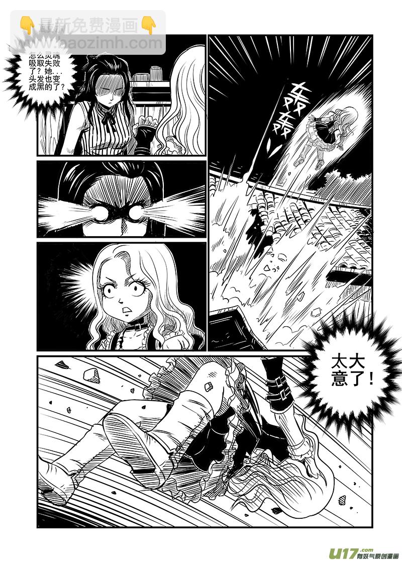 《幸运之神》第四回 第8页