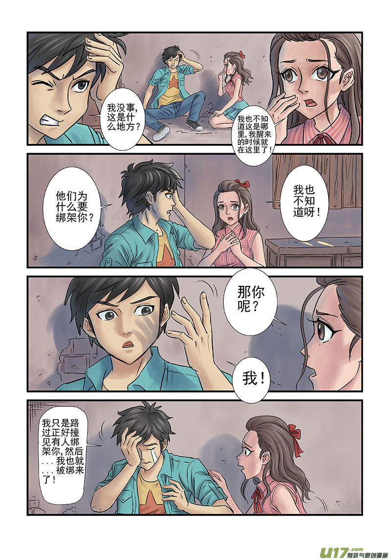 《幸运之神》第二回 第10页