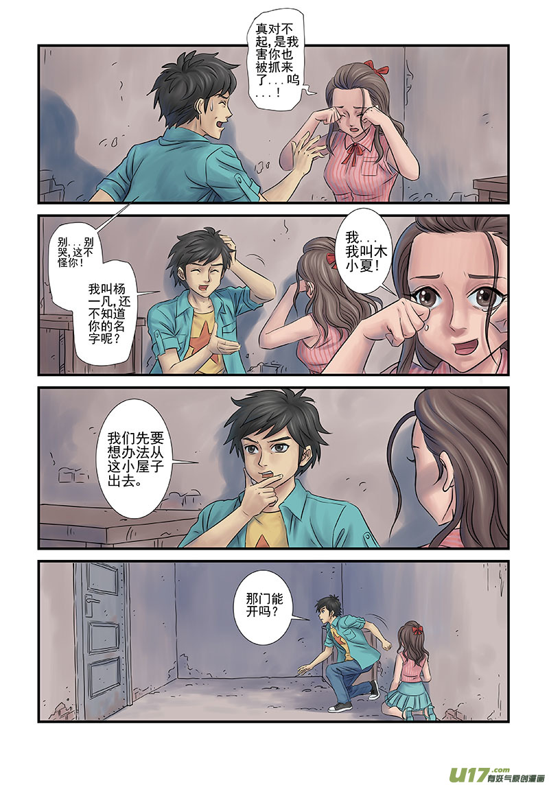 《幸运之神》第二回 第11页