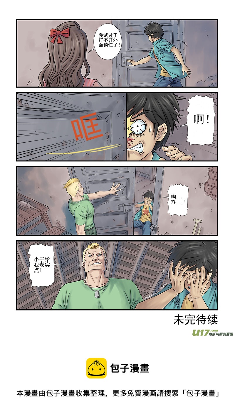 《幸运之神》第二回 第12页
