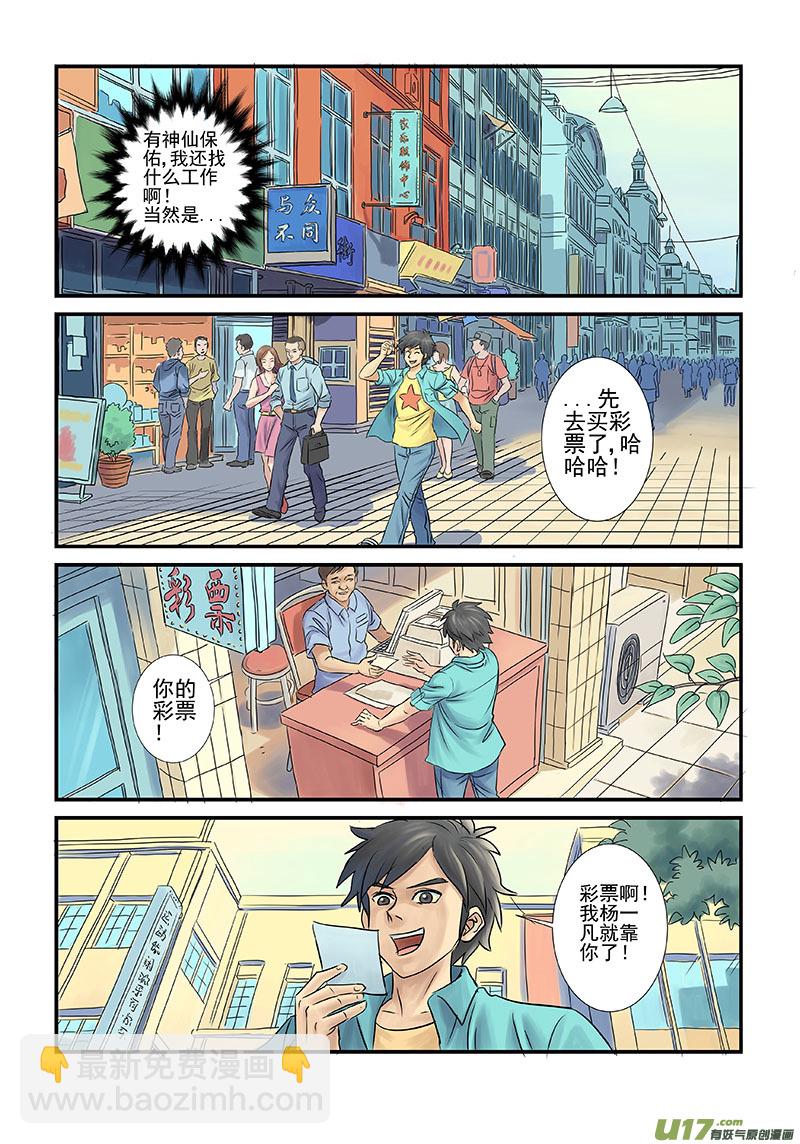 《幸运之神》第二回 第2页