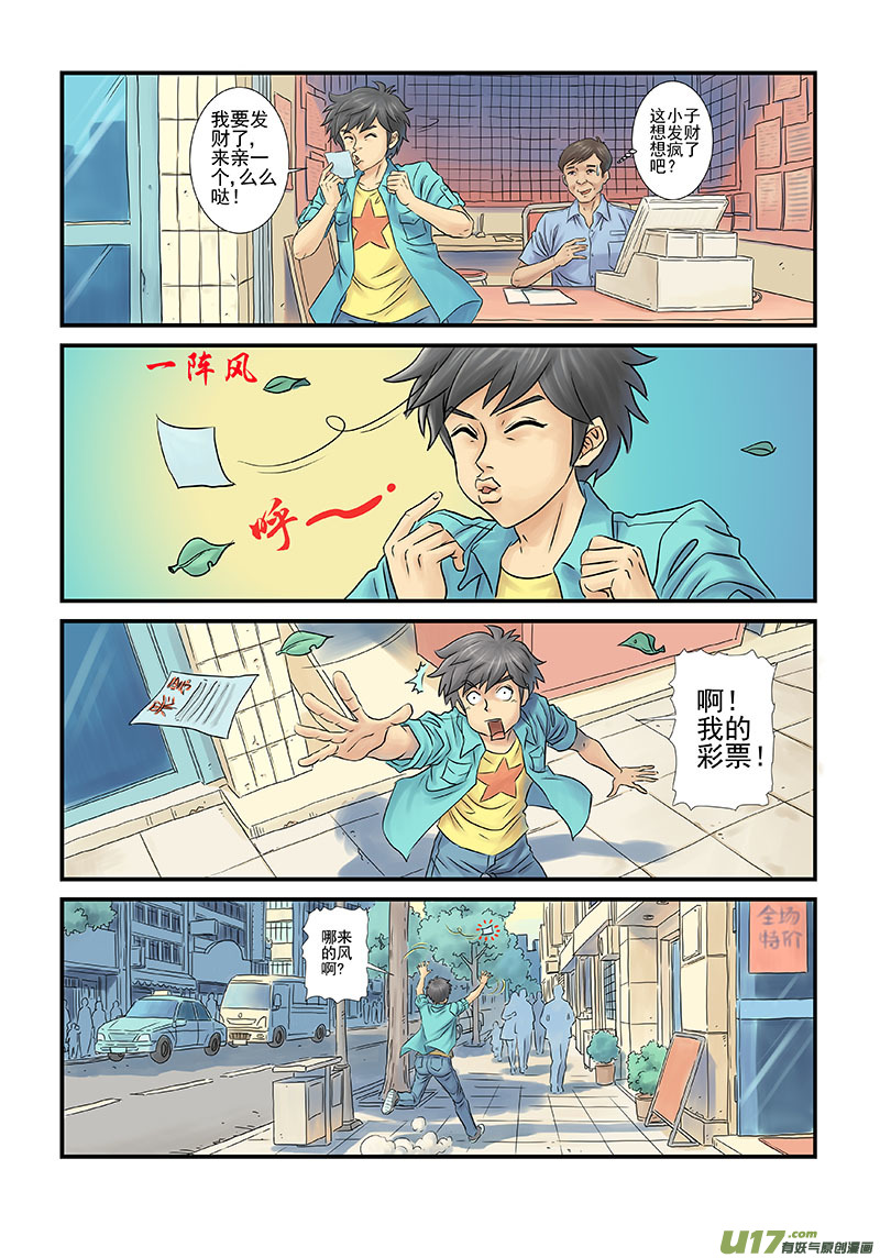 《幸运之神》第二回 第3页