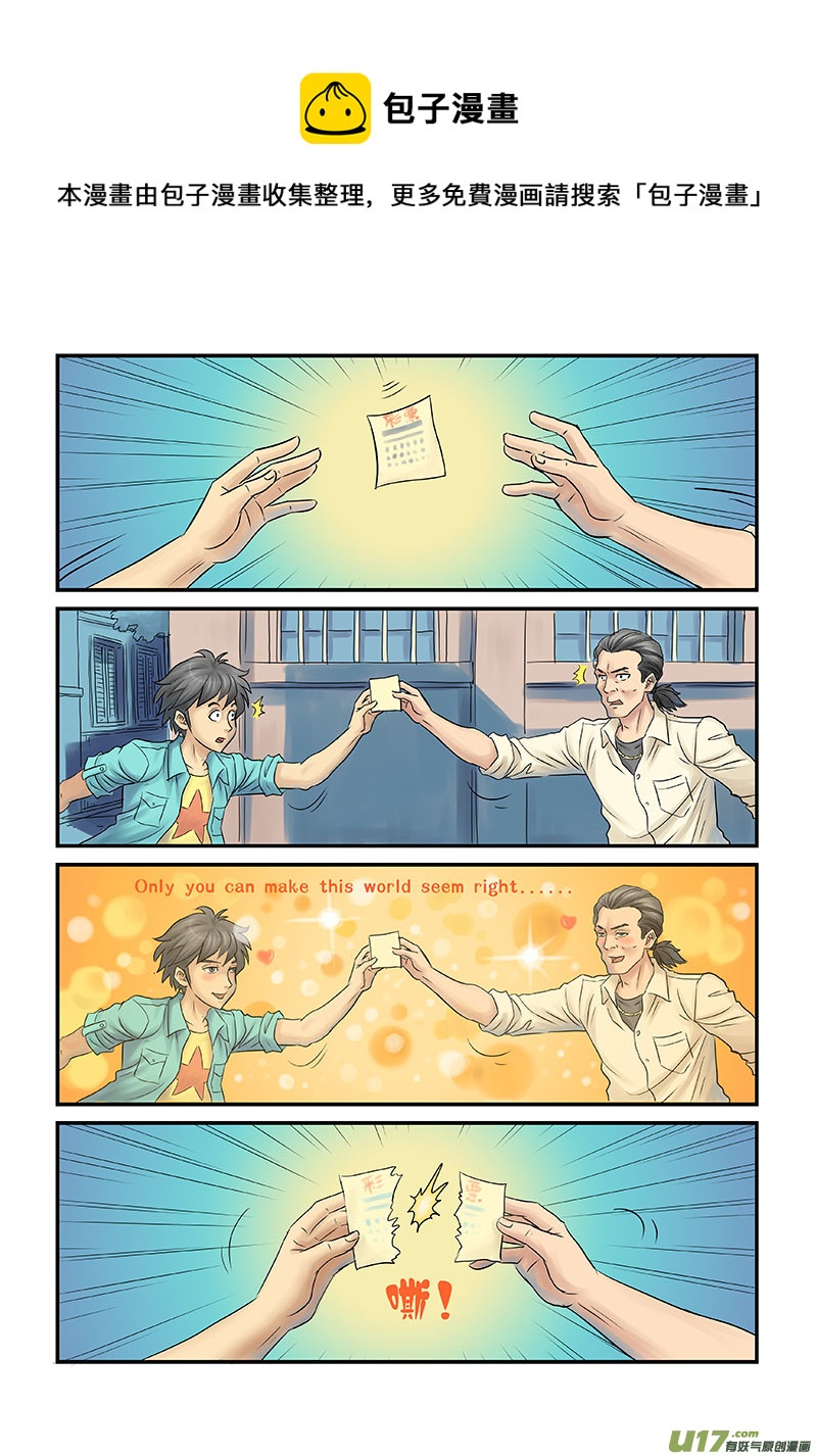 《幸运之神》第二回 第5页