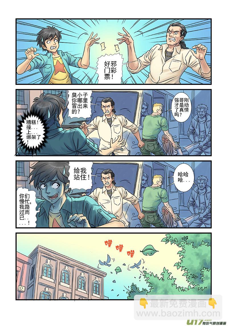 《幸运之神》第二回 第6页