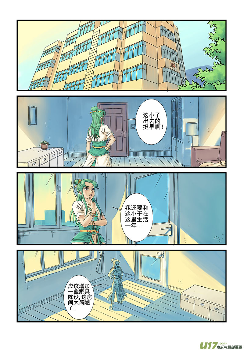 《幸运之神》第二回 第8页