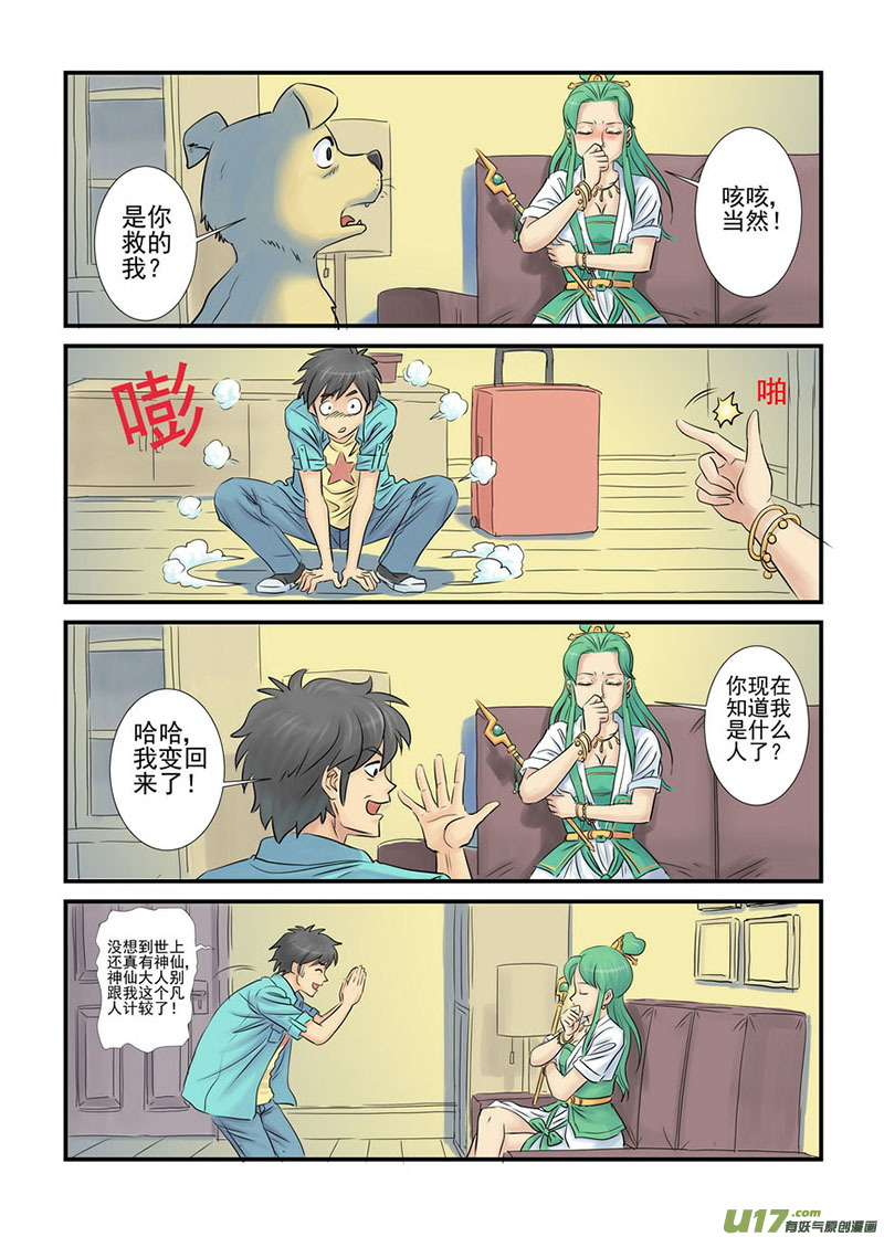 《幸运之神》第一回 第11页