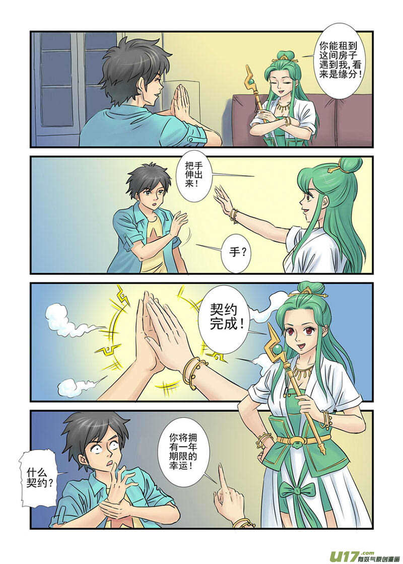 《幸运之神》第一回 第12页