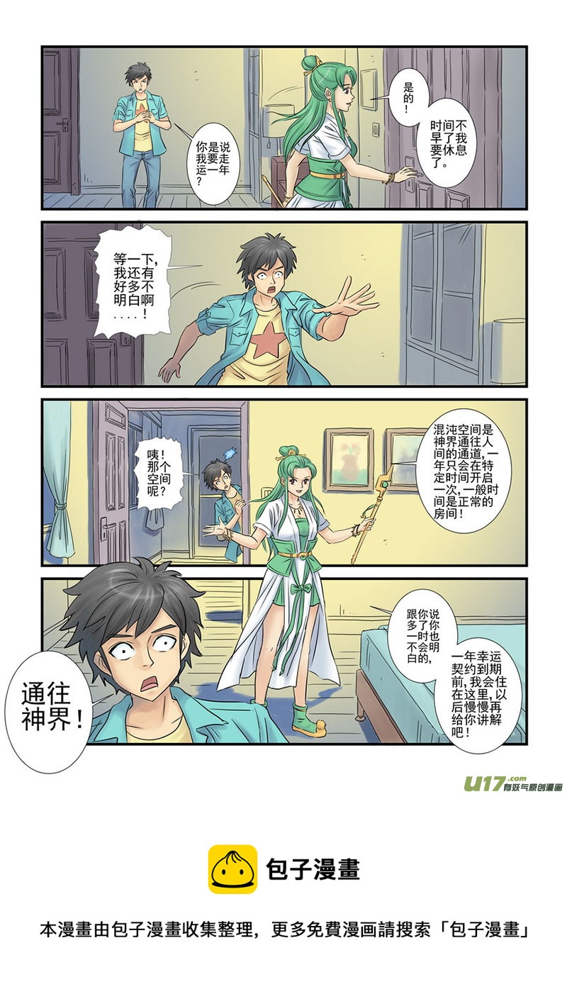 《幸运之神》第一回 第13页