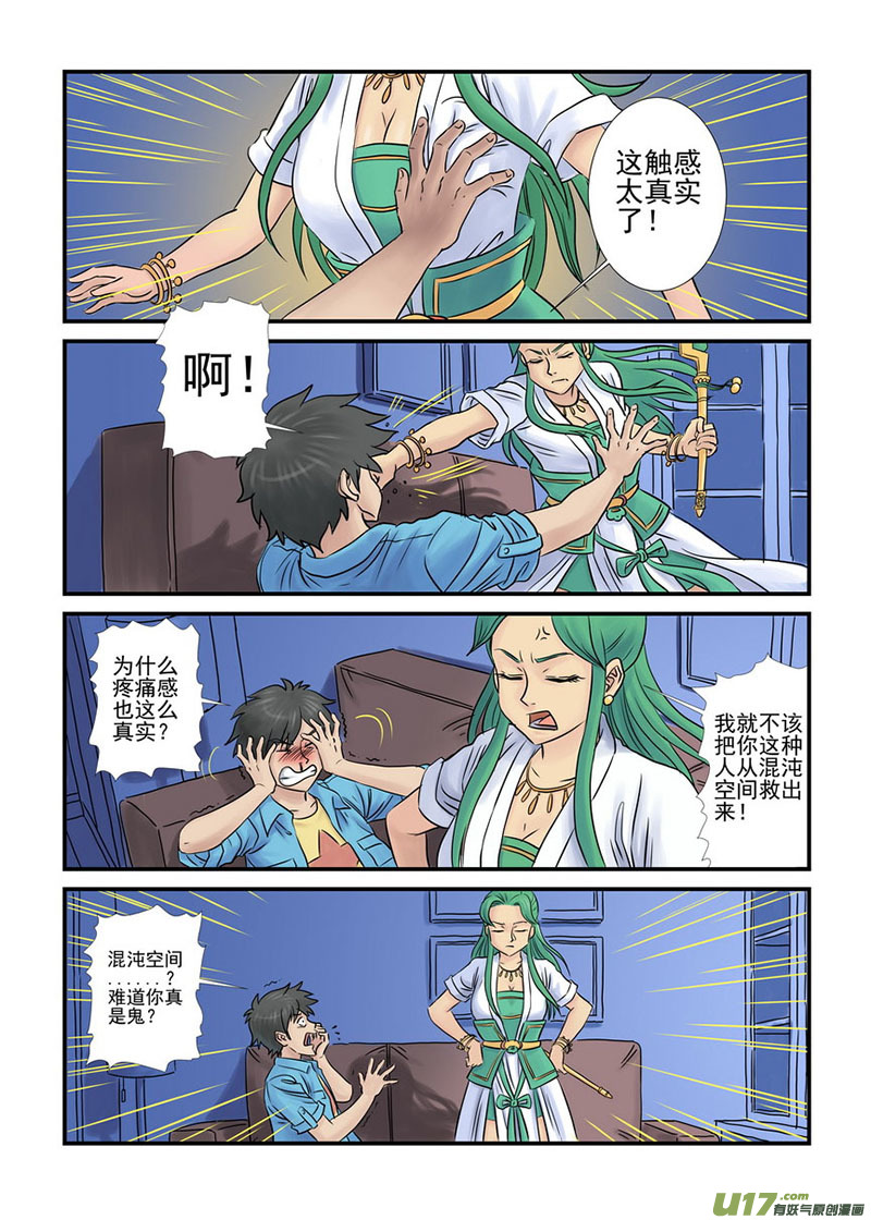 《幸运之神》第一回 第7页