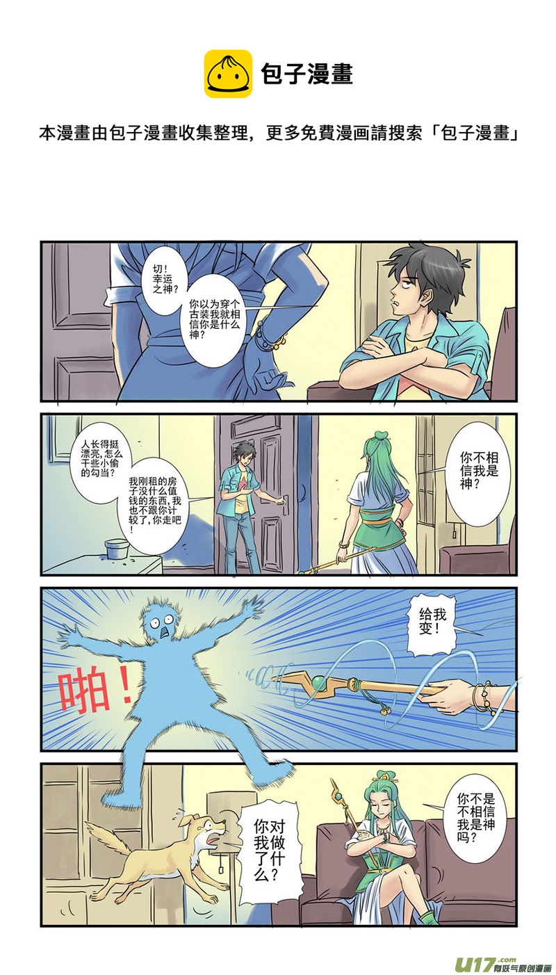 《幸运之神》第一回 第9页