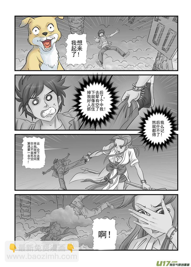 《幸运之神》第一回 第10页
