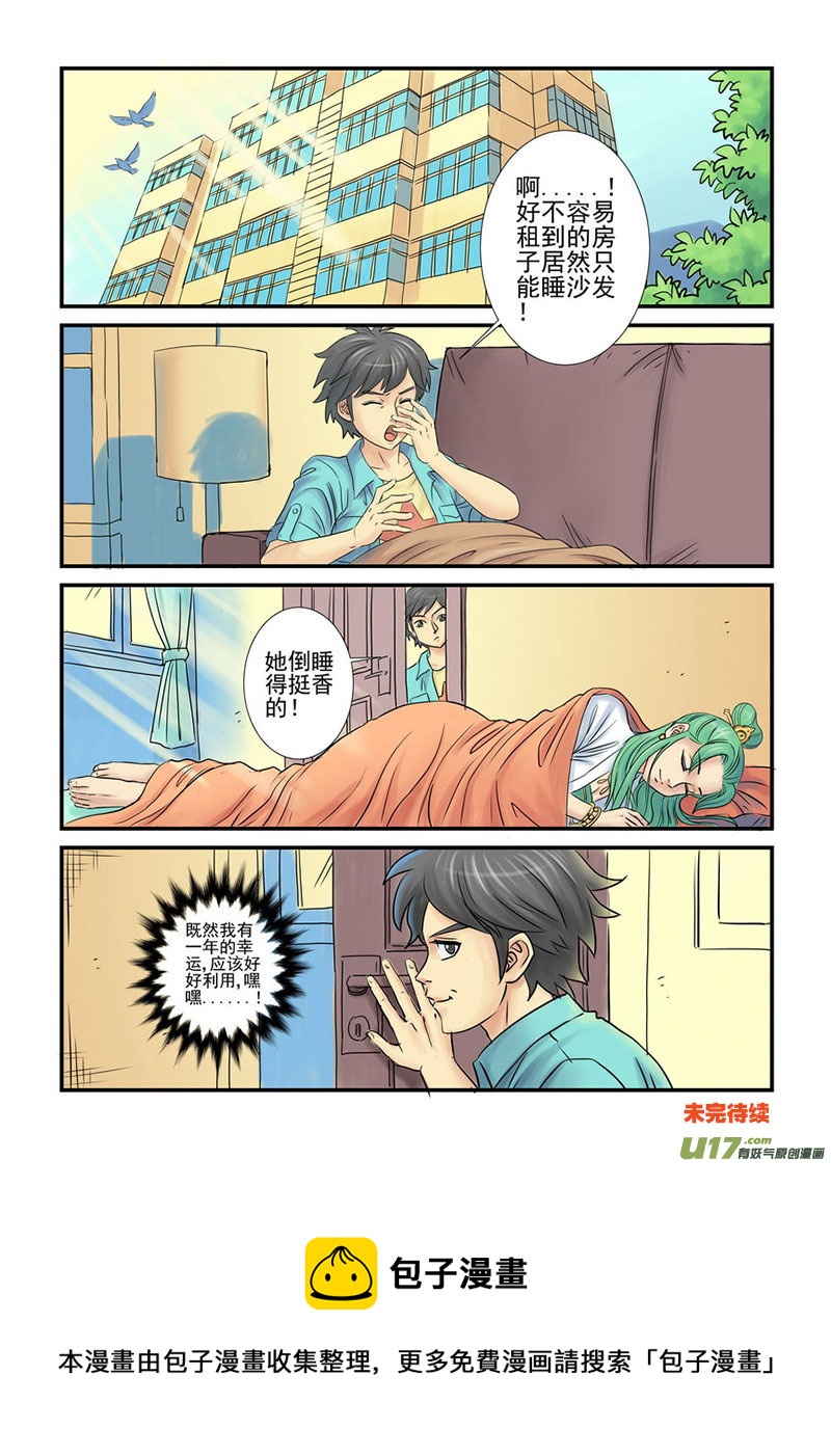 《幸运之神》第一回 第14页