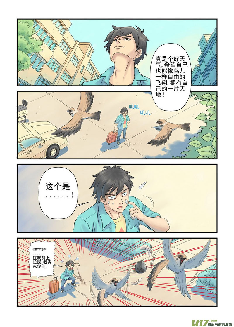 《幸运之神》第一回 第2页
