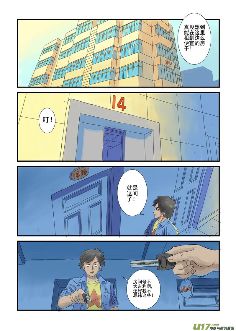 《幸运之神》第一回 第3页