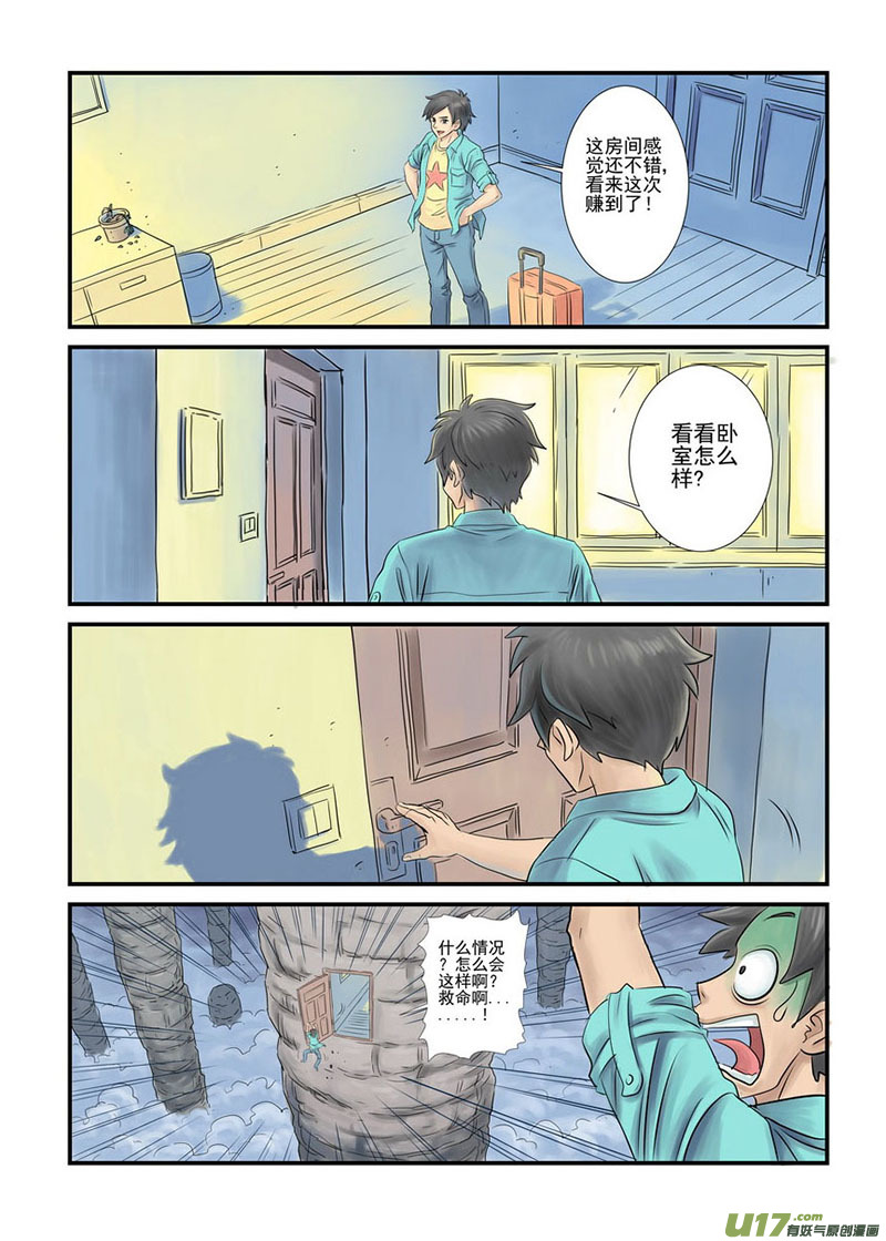 《幸运之神》第一回 第4页