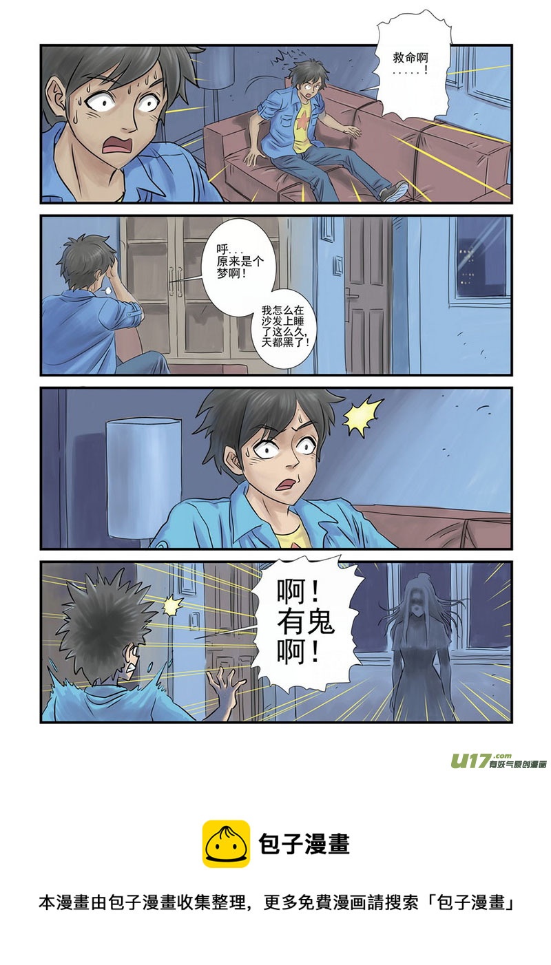 《幸运之神》第一回 第5页