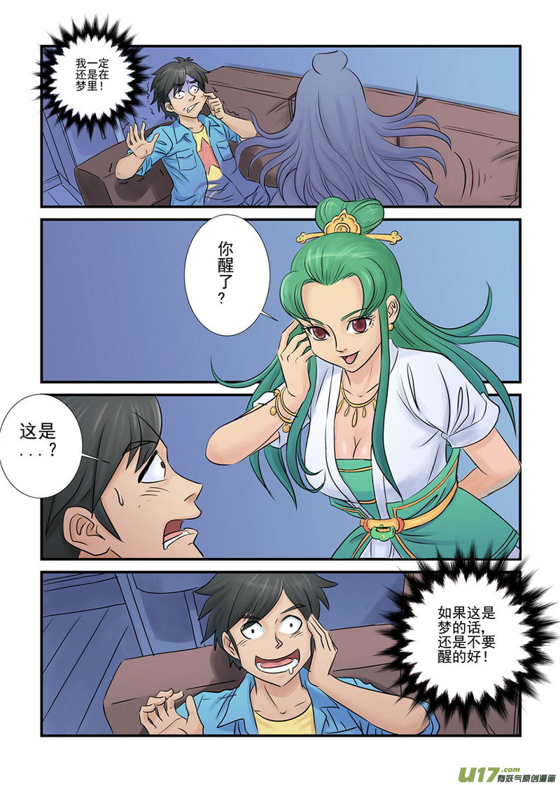 《幸运之神》第一回 第6页