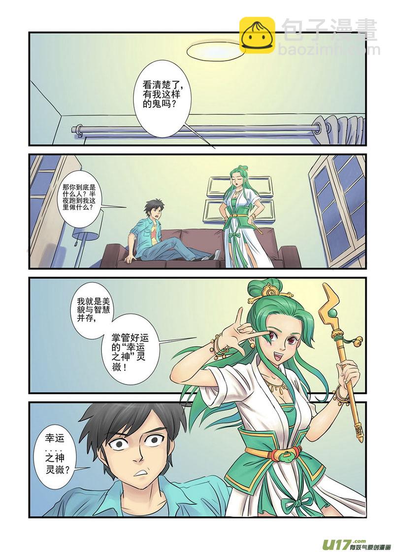 《幸运之神》第一回 第8页