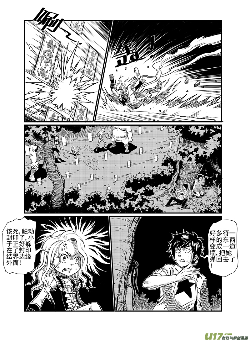 《幸运之神》第六回 第11页