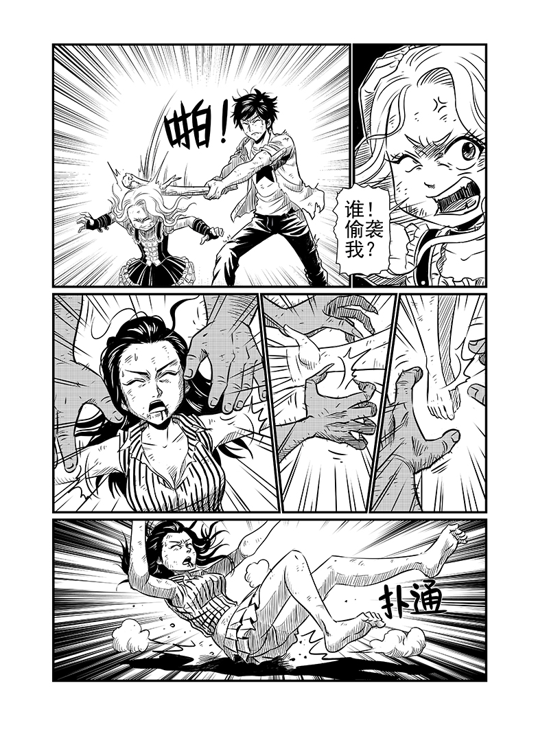 《幸运之神》第六回 第2页