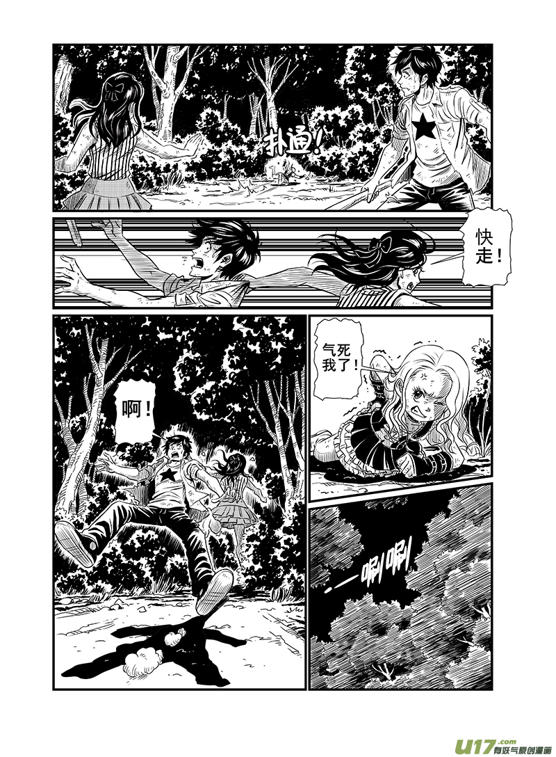 《幸运之神》第六回 第4页