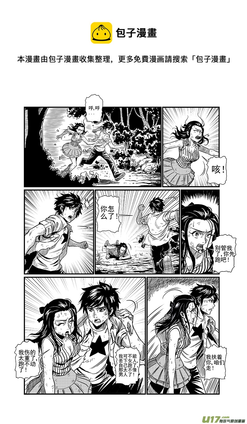 《幸运之神》第六回 第5页
