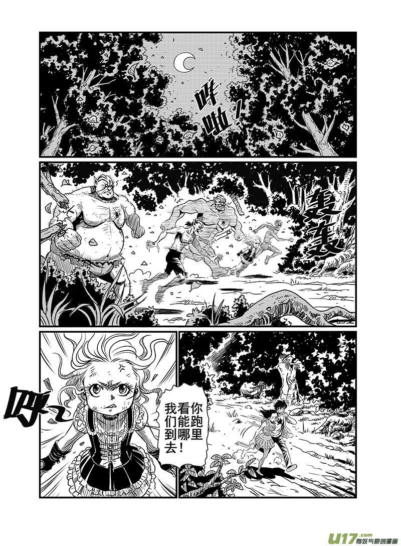 《幸运之神》第六回 第6页