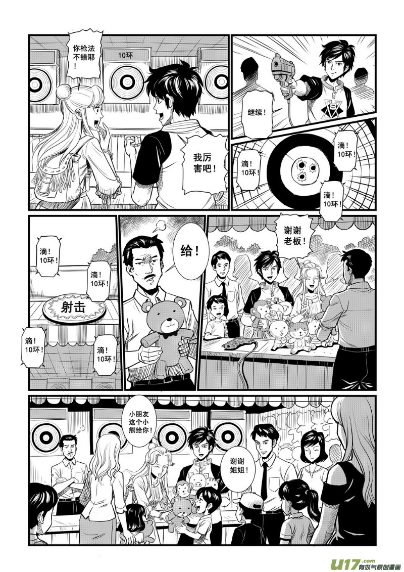 《幸运之神》第八回 第11页