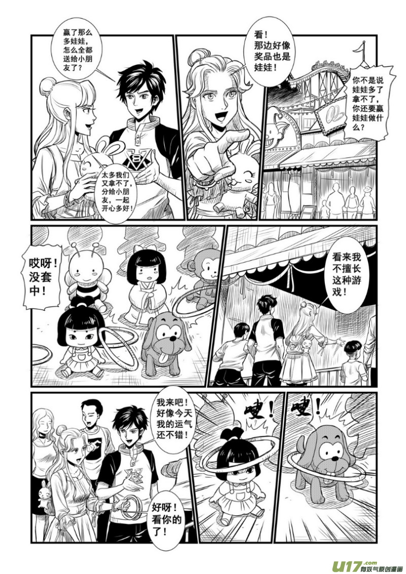 《幸运之神》第八回 第12页