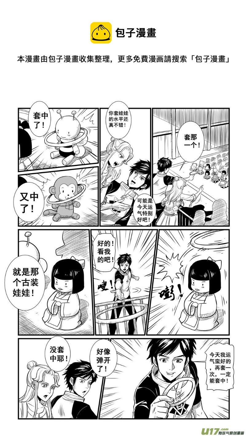 《幸运之神》第八回 第13页