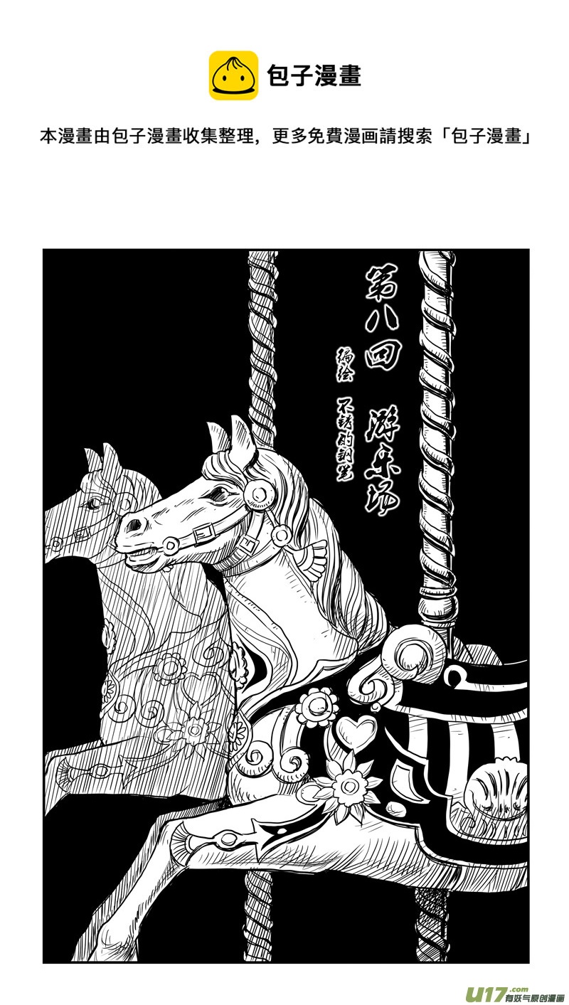 《幸运之神》第八回 第1页