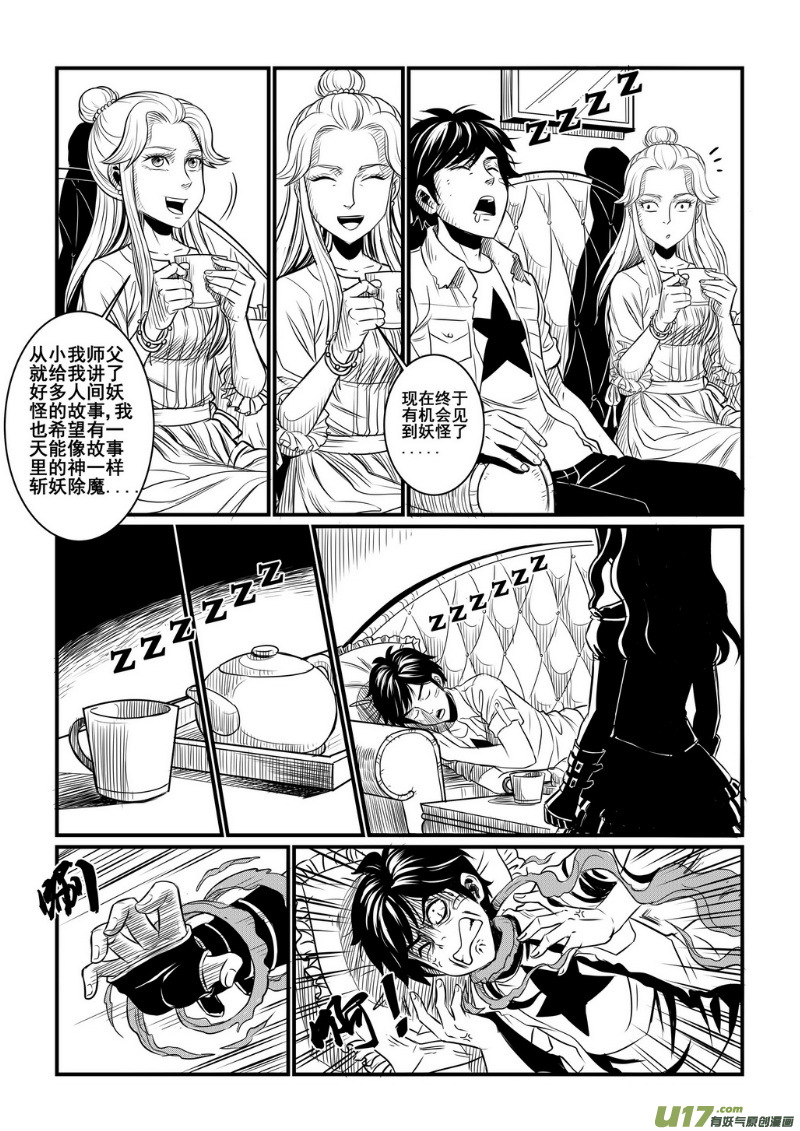 《幸运之神》第八回 第3页