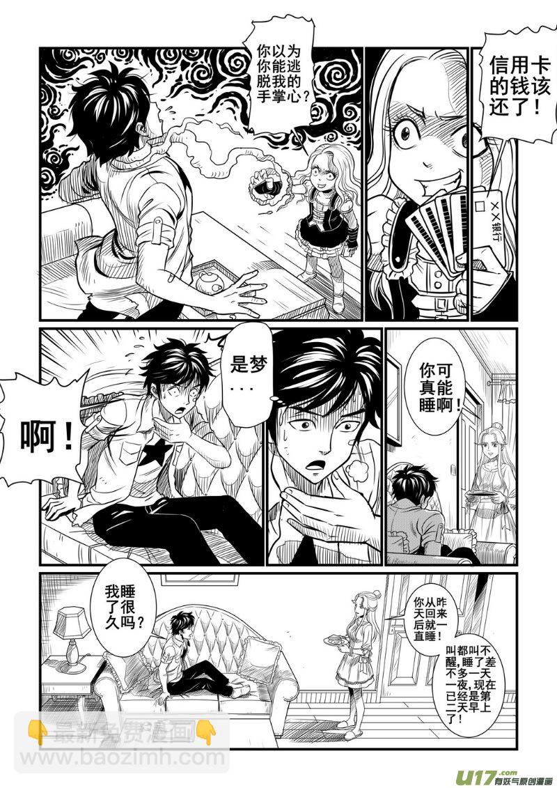 《幸运之神》第八回 第4页