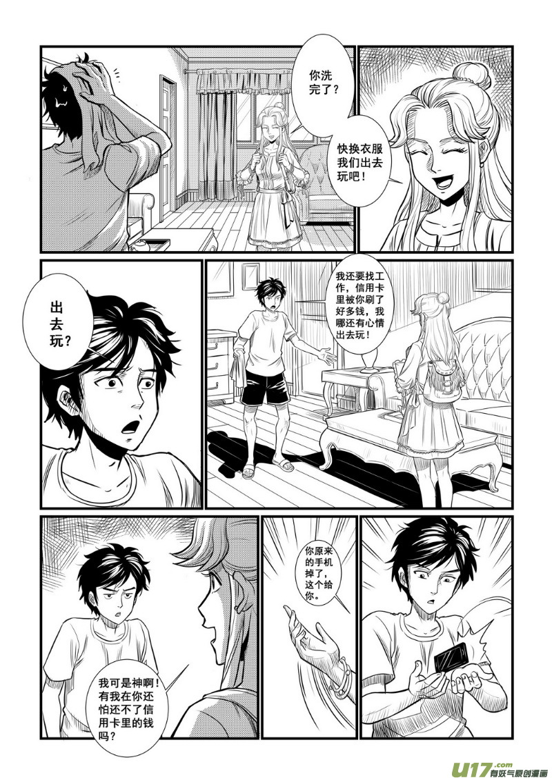 《幸运之神》第八回 第6页