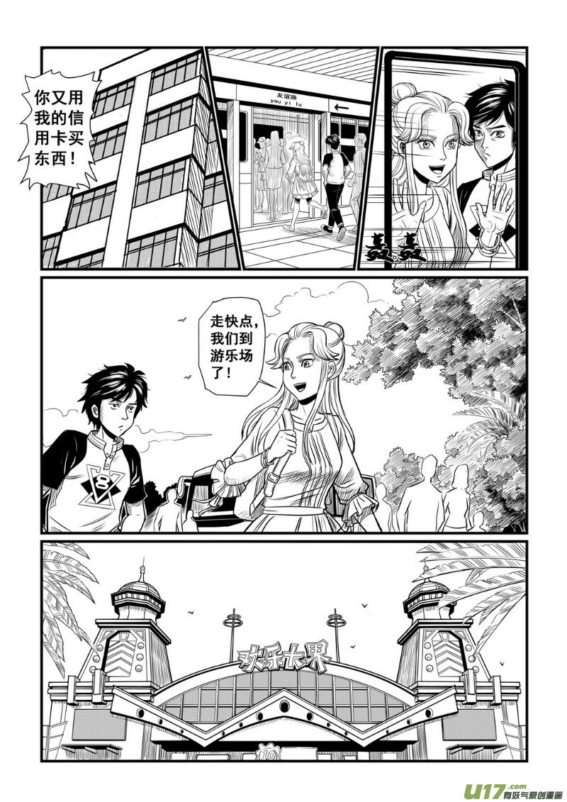 《幸运之神》第八回 第7页