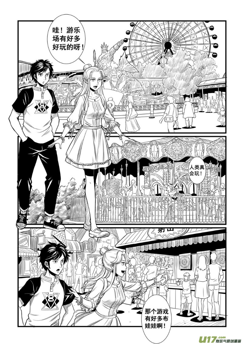 《幸运之神》第八回 第8页