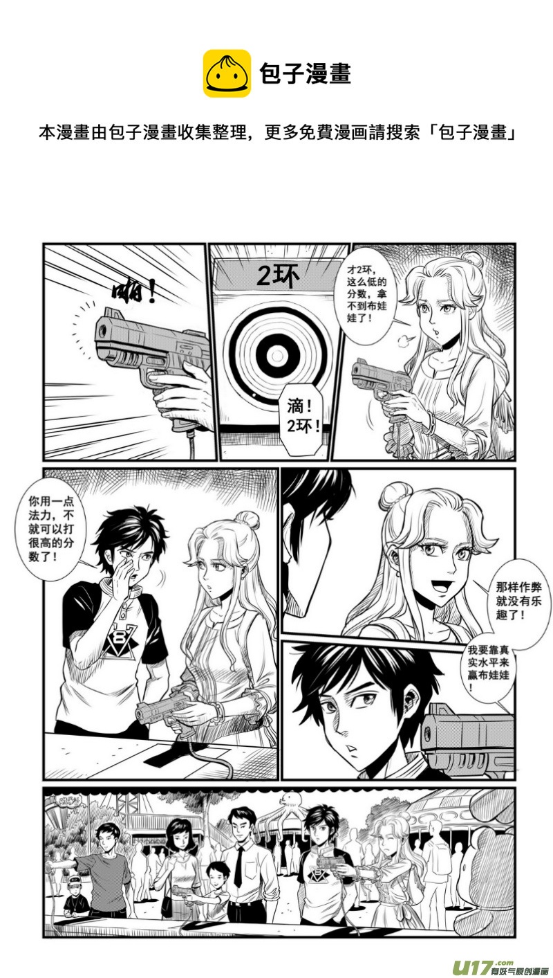 《幸运之神》第八回 第9页