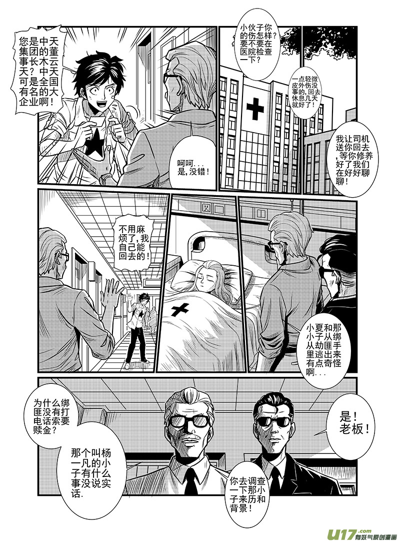《幸运之神》第七回 第11页