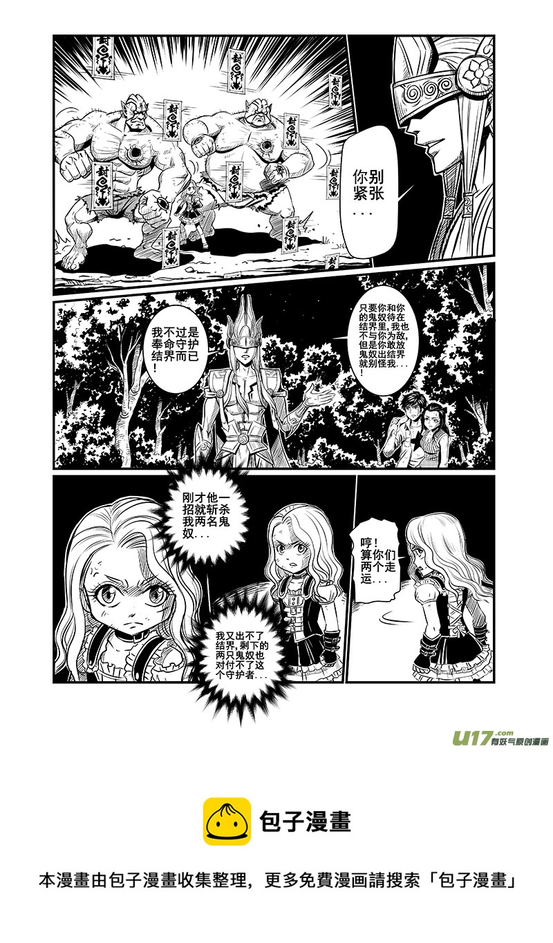 《幸运之神》第七回 第5页