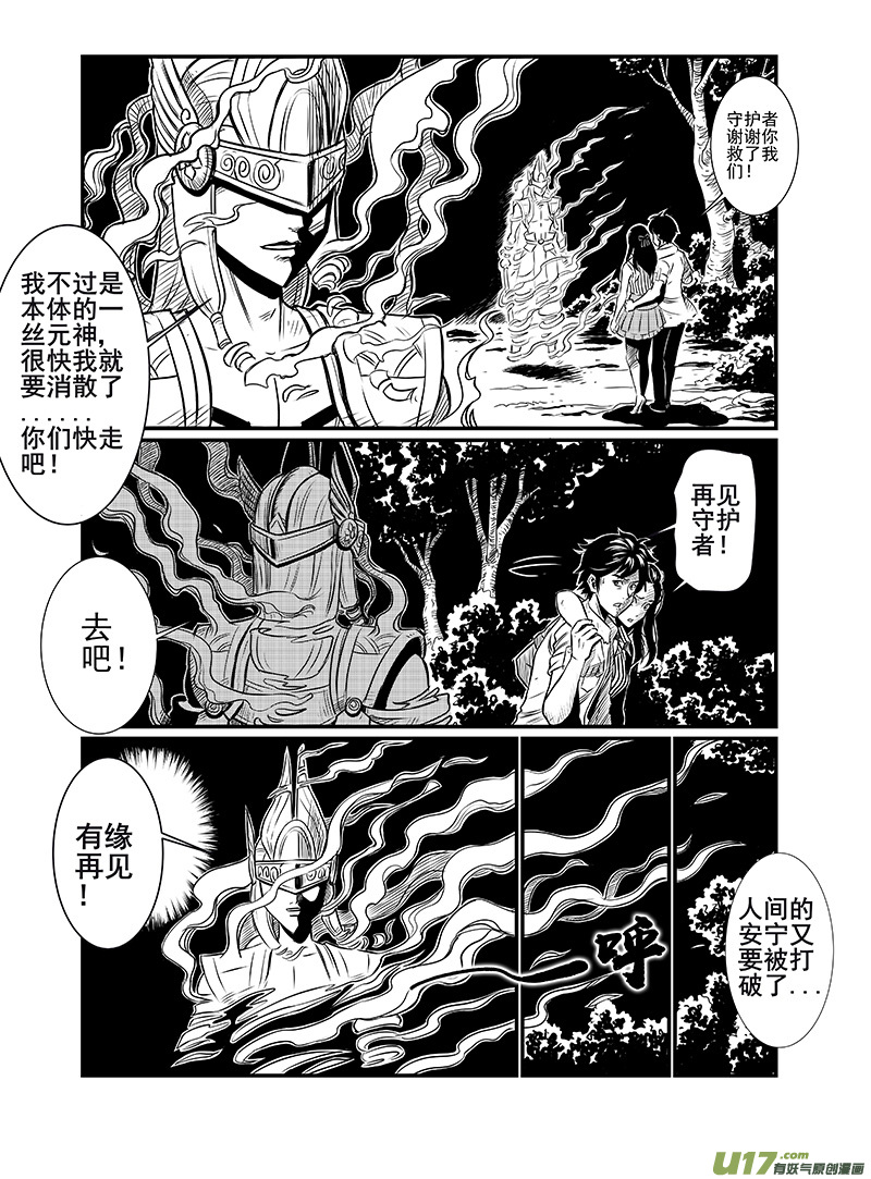《幸运之神》第七回 第7页
