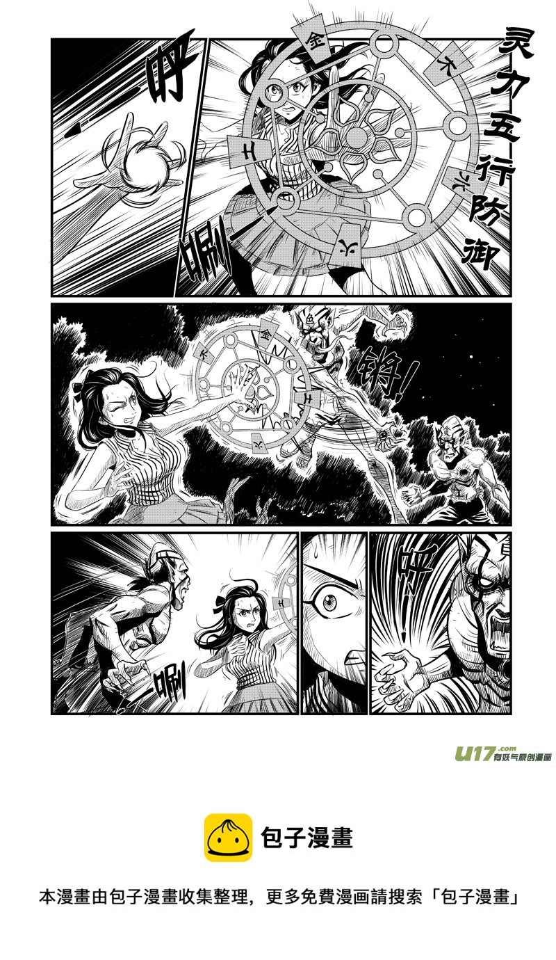 《幸运之神》第五回 第5页